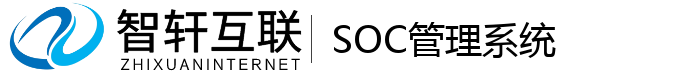 SOC系统
